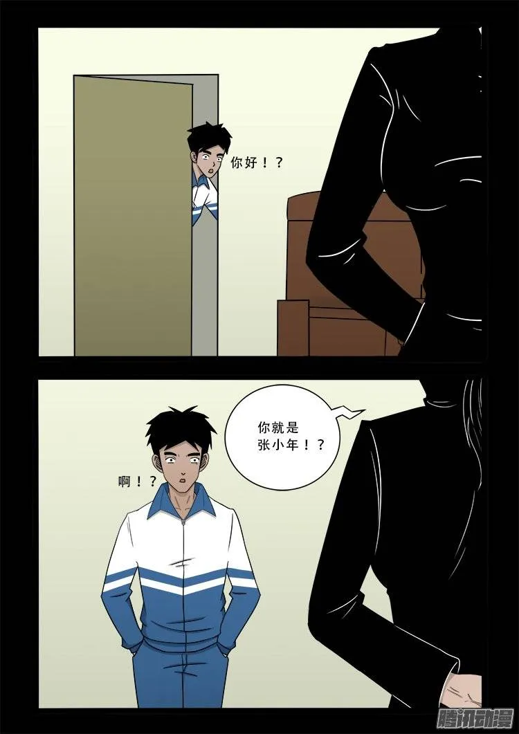 狐仙杀人事件 01 第6页