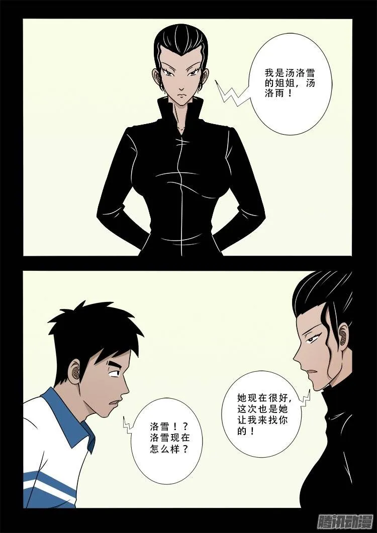 狐仙杀人事件 01 第7页