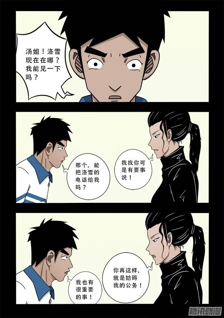狐仙杀人事件 01 第8页