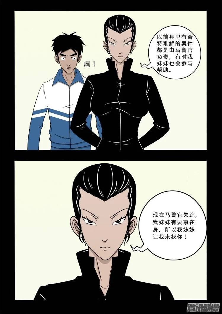 狐仙杀人事件 01 第9页