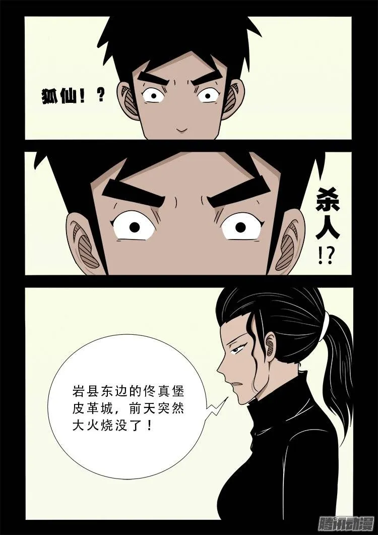 狐仙杀人事件 01 第11页