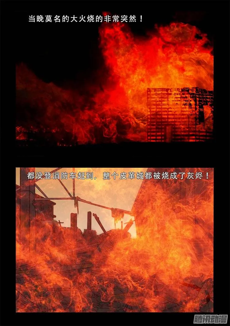 狐仙杀人事件 01 第12页