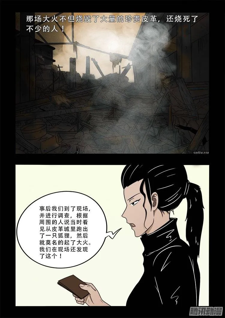 狐仙杀人事件 01 第13页