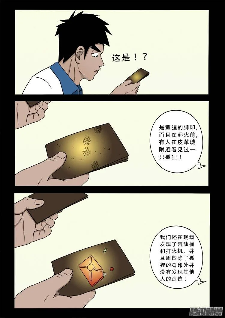 狐仙杀人事件 01 第14页