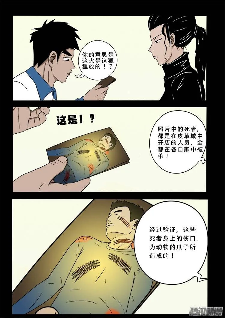 狐仙杀人事件 01 第15页