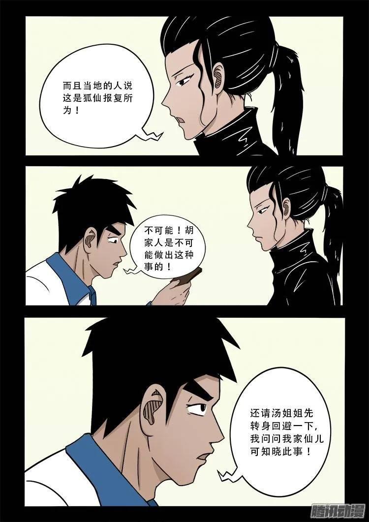 狐仙杀人事件 01 第16页