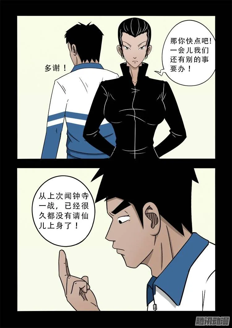 狐仙杀人事件 01 第17页