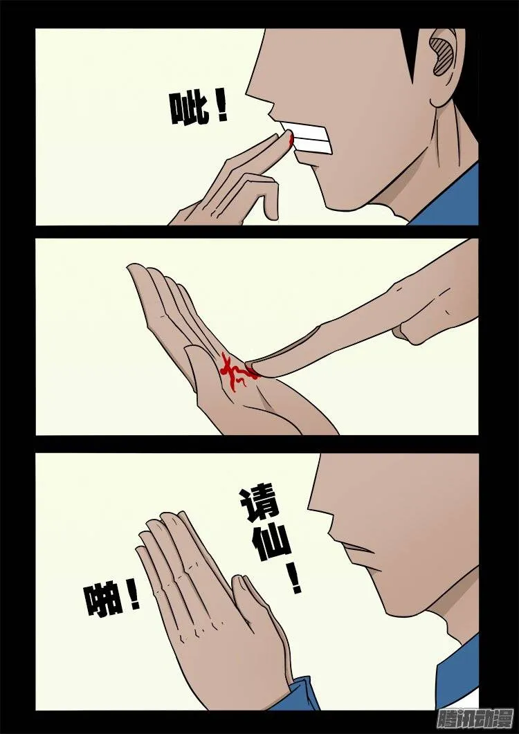 狐仙杀人事件 01 第18页