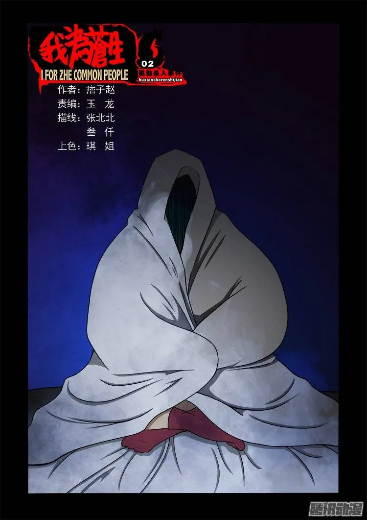 狐仙杀人事件 02 第1页