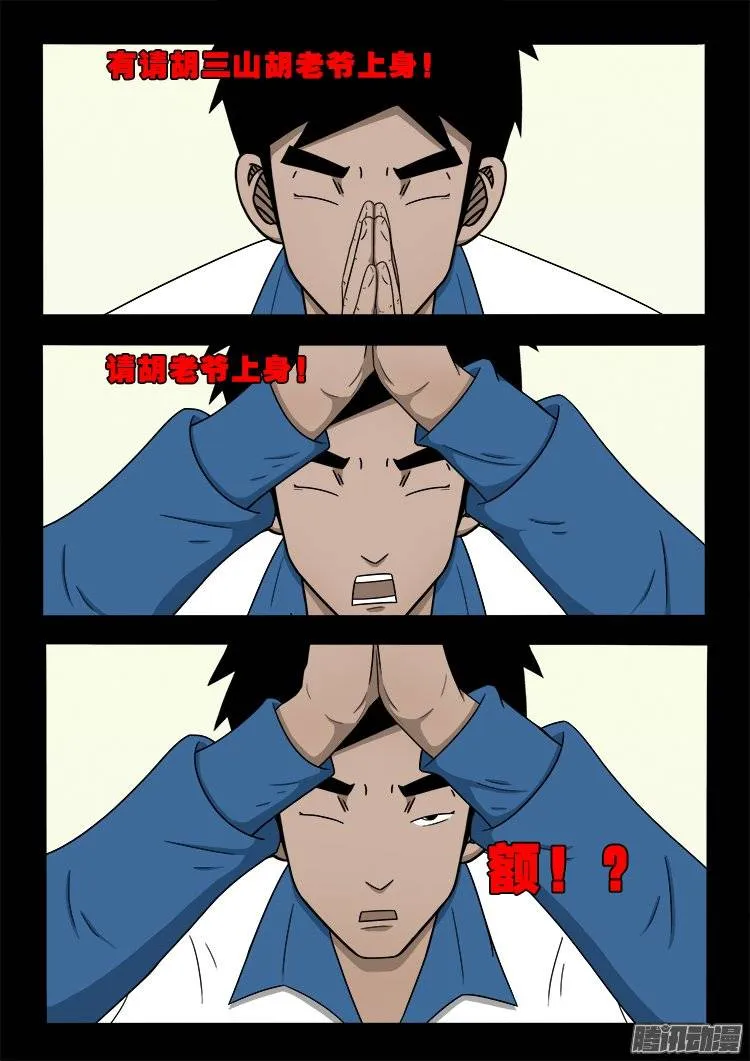 狐仙杀人事件 02 第2页