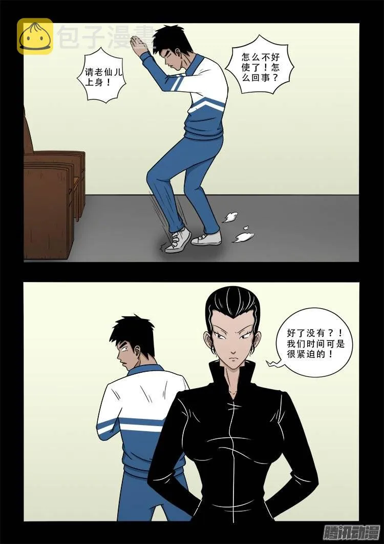 狐仙杀人事件 02 第3页