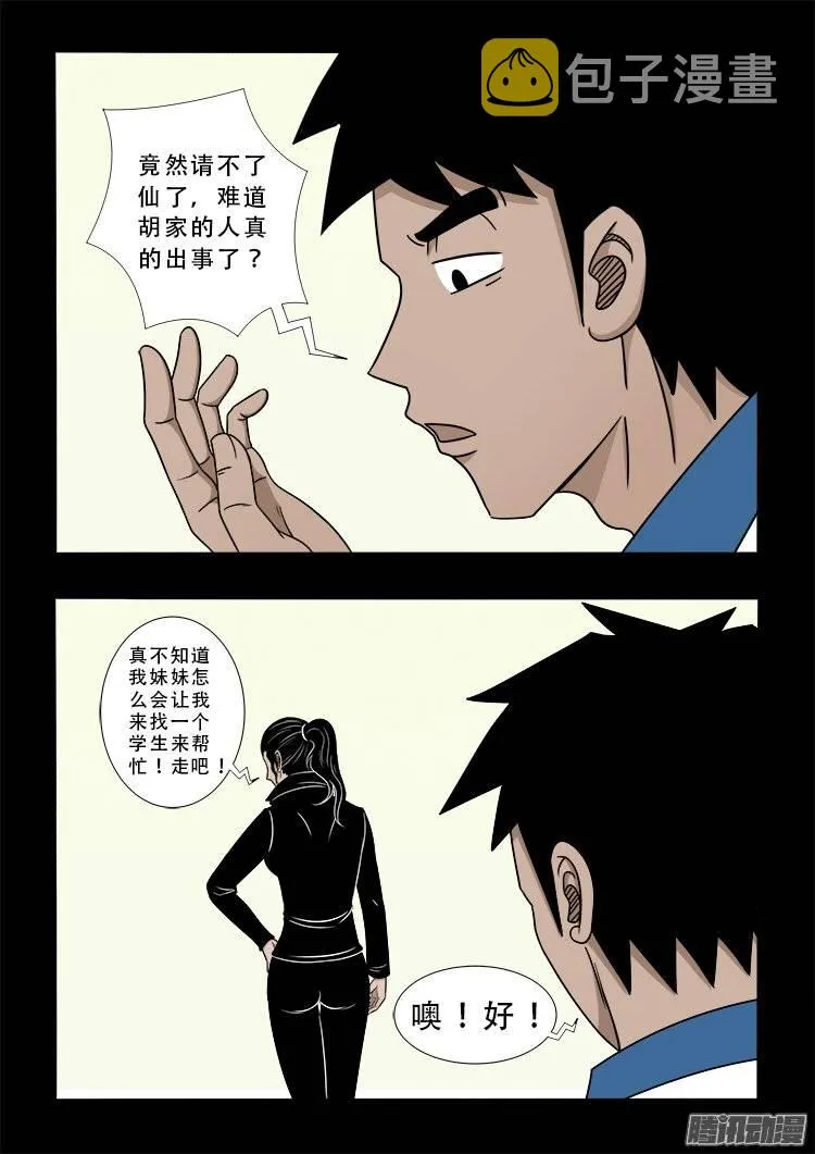 狐仙杀人事件 02 第4页