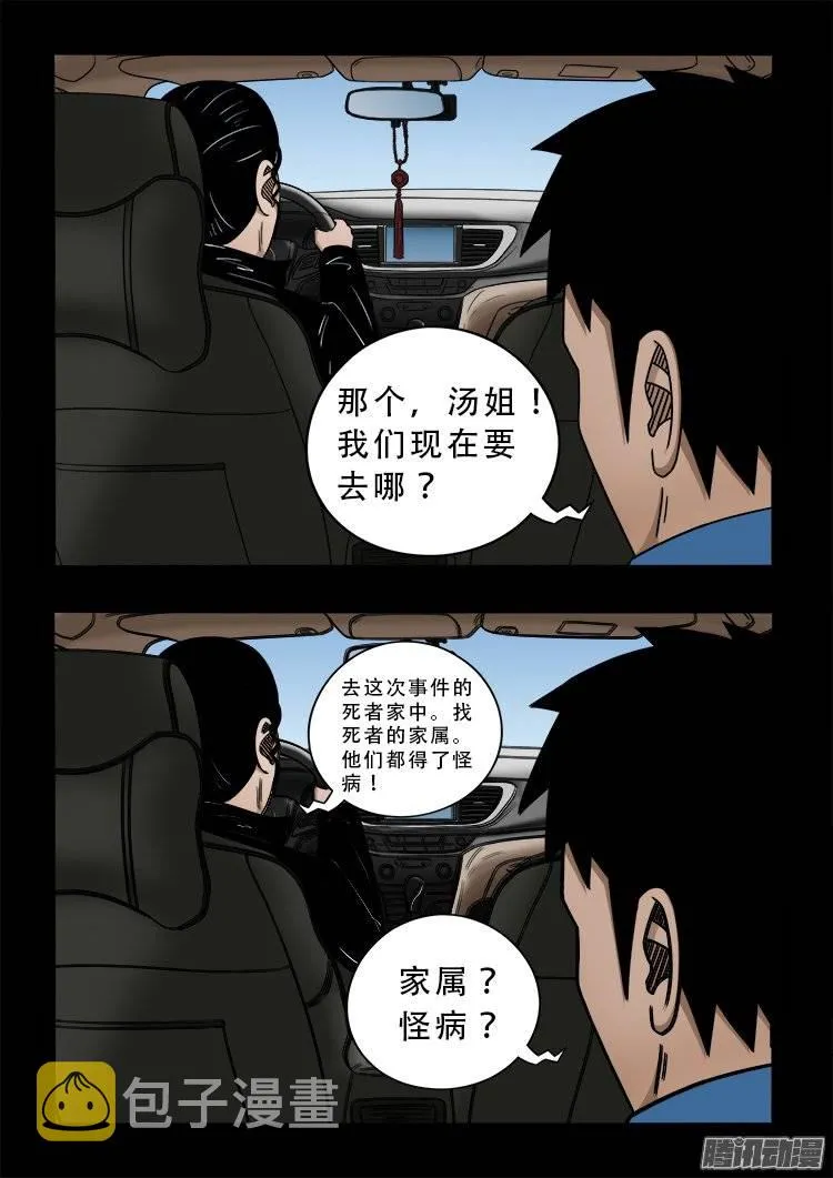 狐仙杀人事件 02 第6页