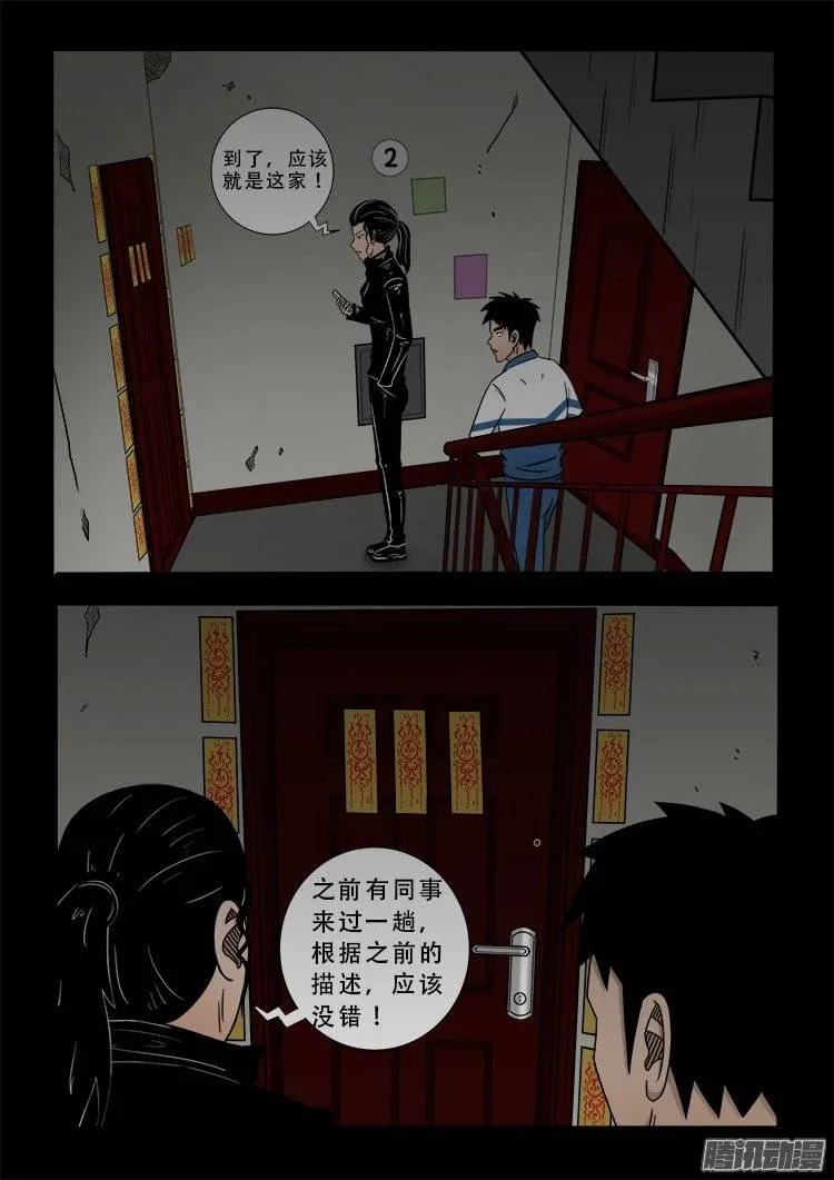 狐仙杀人事件 02 第9页