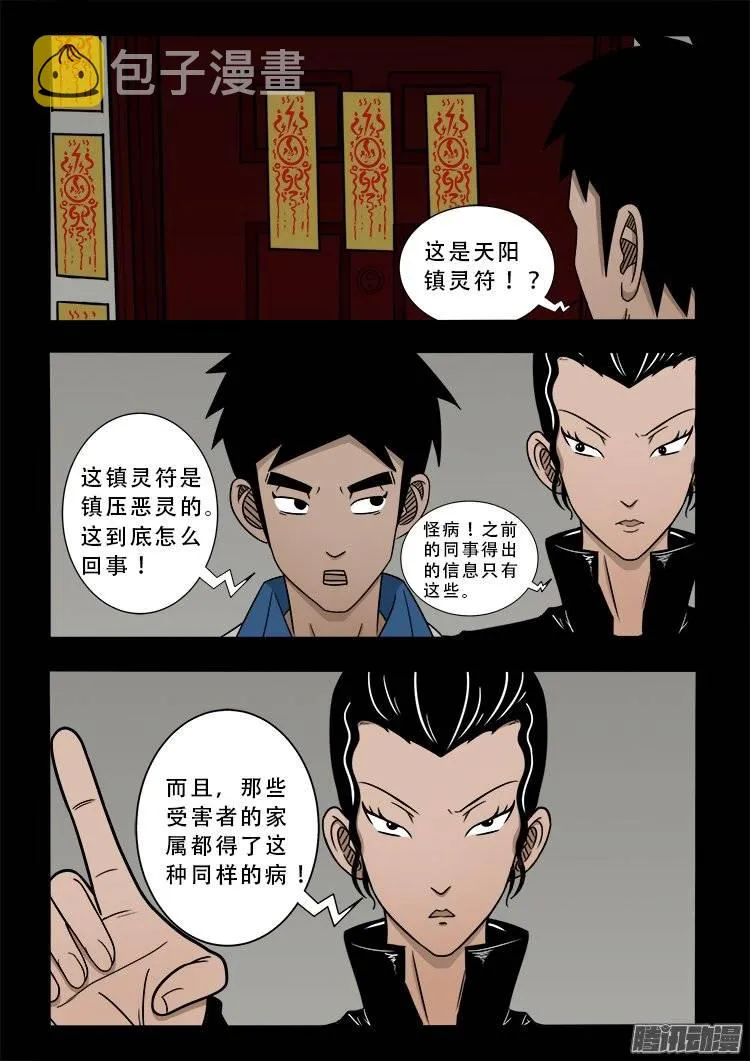 狐仙杀人事件 02 第10页