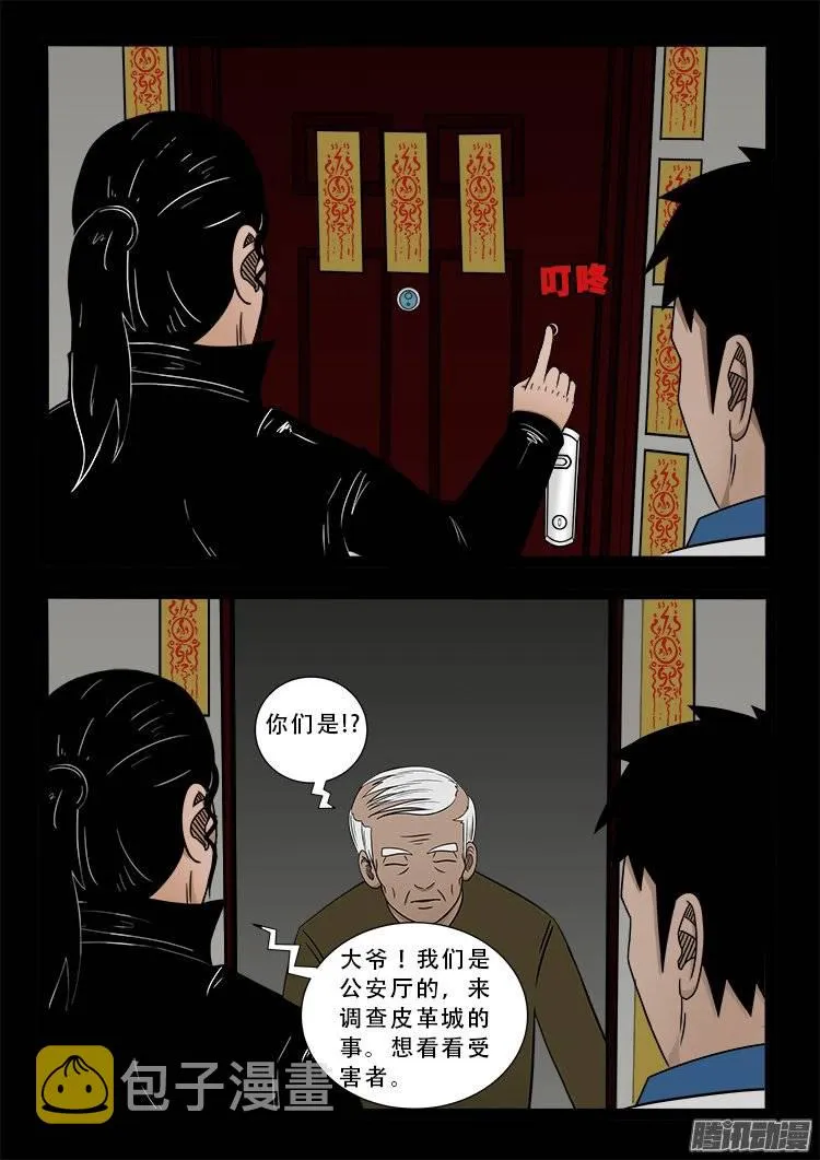 狐仙杀人事件 02 第11页