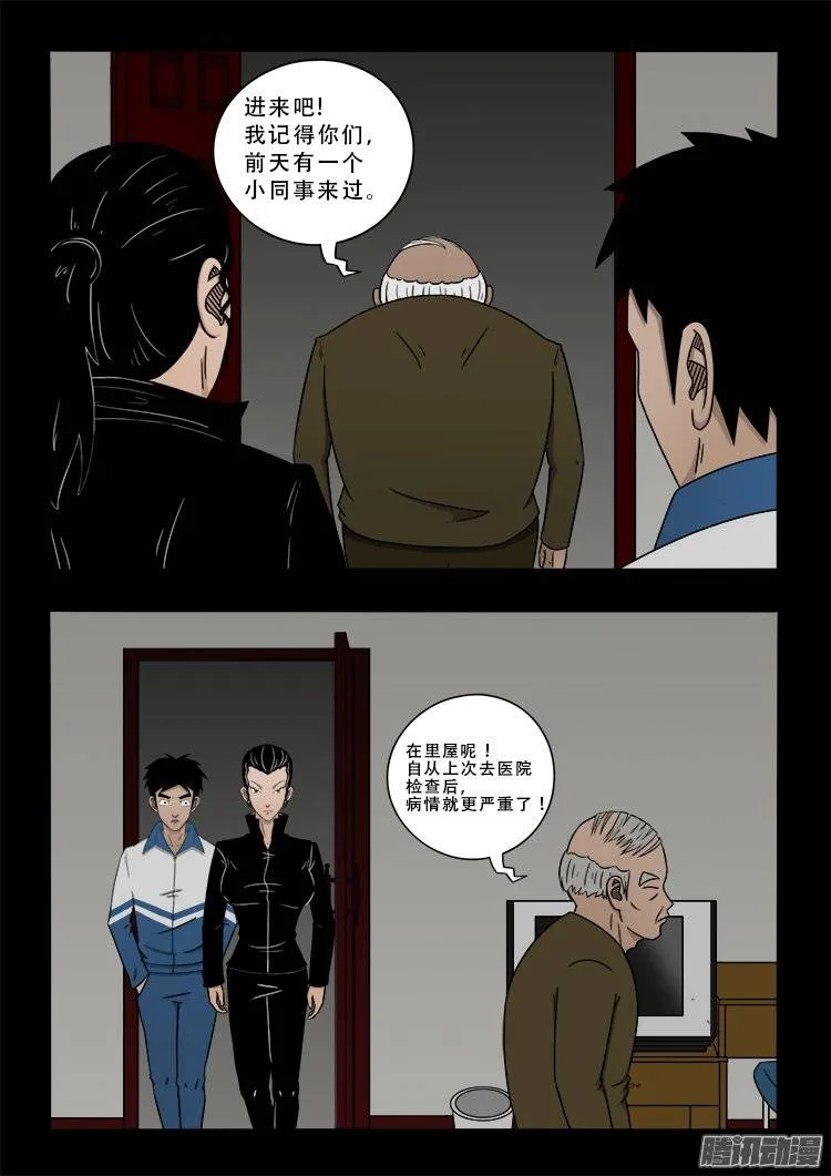 狐仙杀人事件 02 第12页