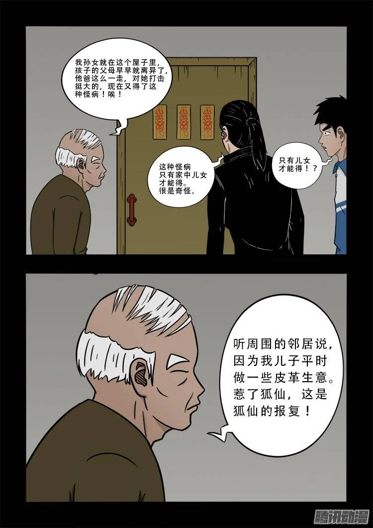 狐仙杀人事件 02 第13页