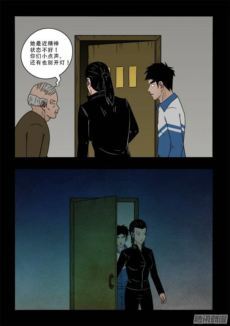 狐仙杀人事件 02 第14页