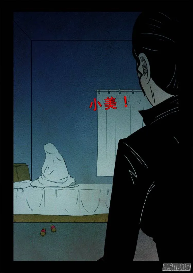 狐仙杀人事件 02 第15页