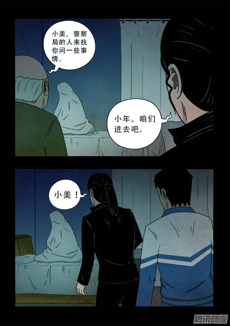 狐仙杀人事件 02 第16页