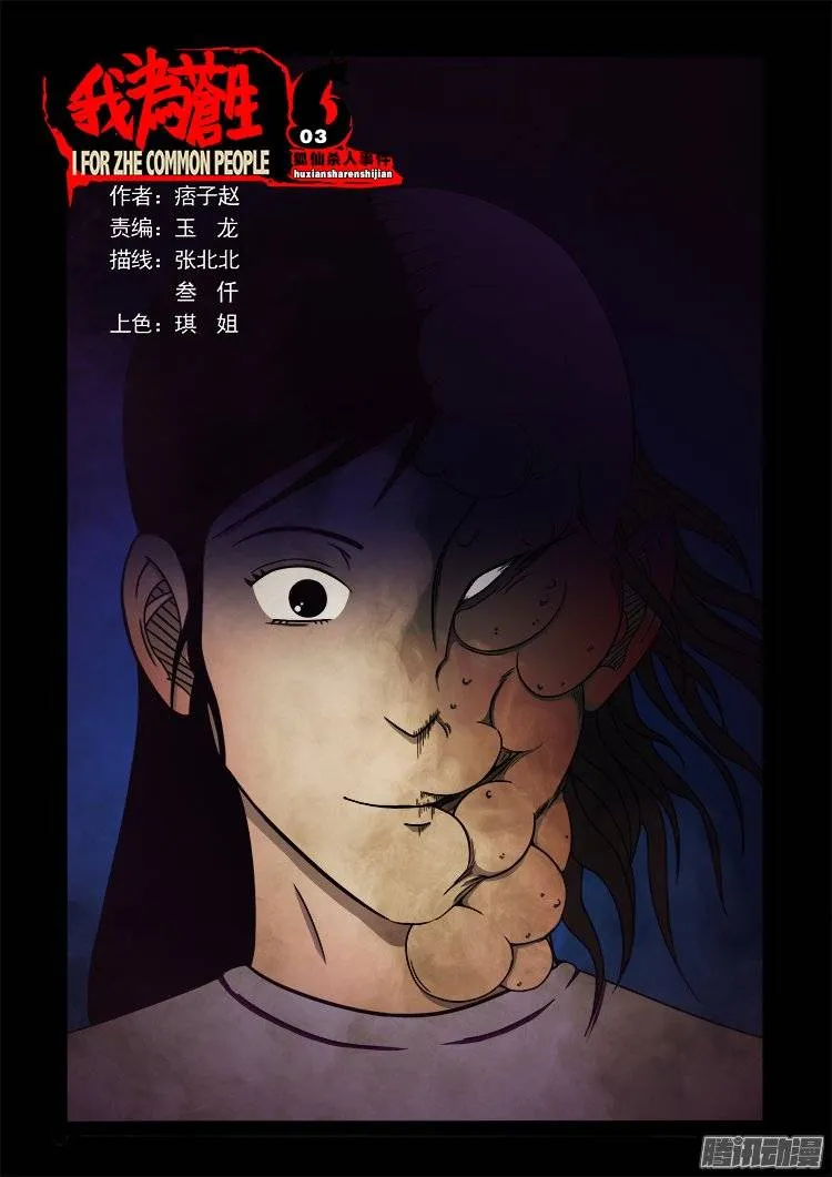 狐仙杀人事件 03 第1页