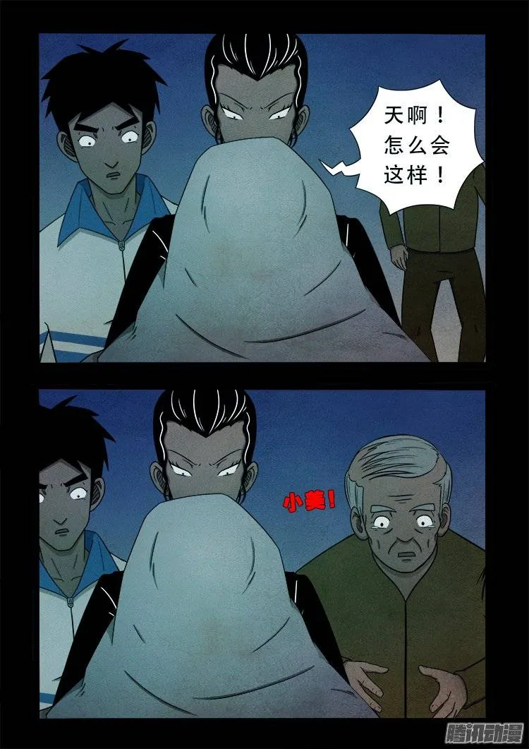 狐仙杀人事件 03 第3页