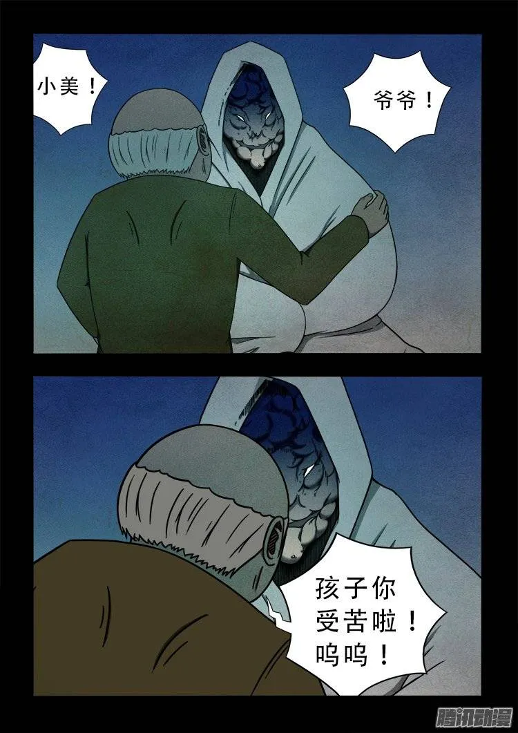 狐仙杀人事件 03 第4页
