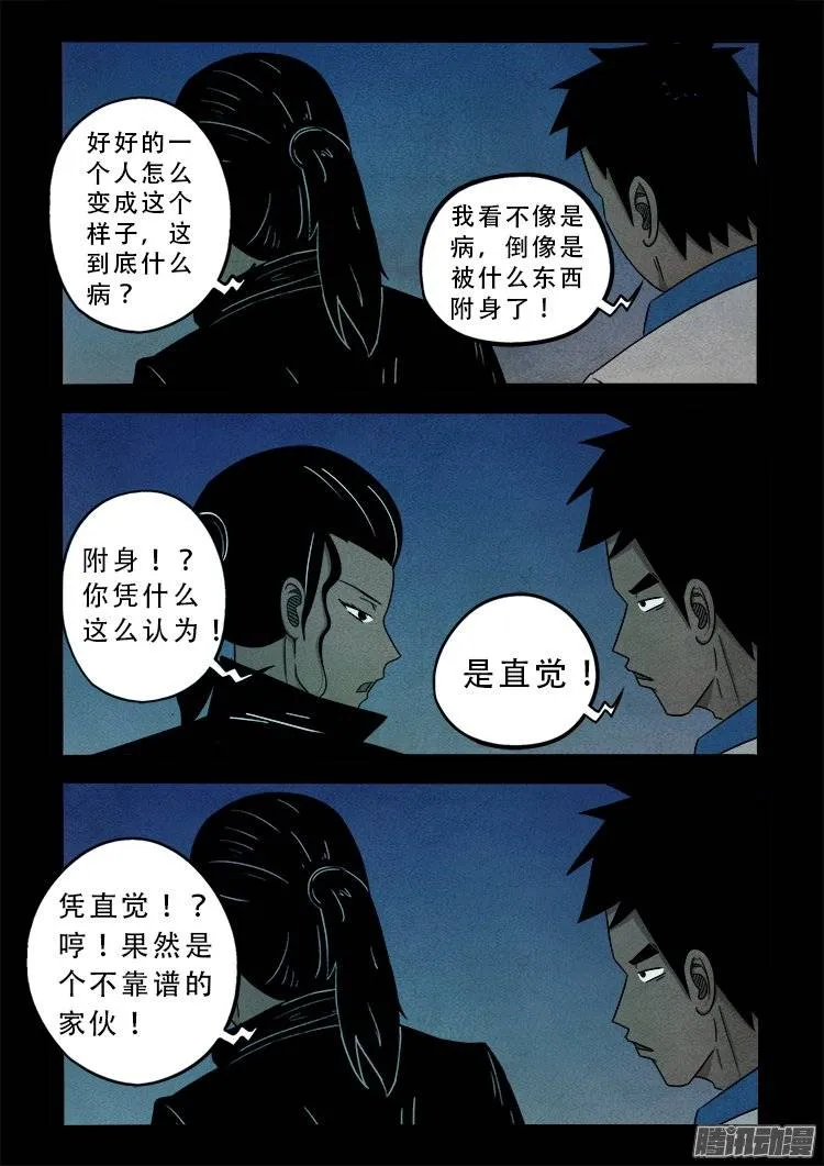 狐仙杀人事件 03 第5页