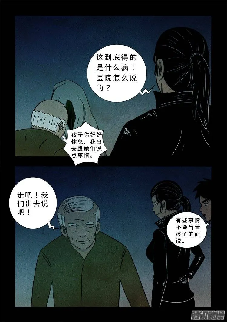 狐仙杀人事件 03 第6页