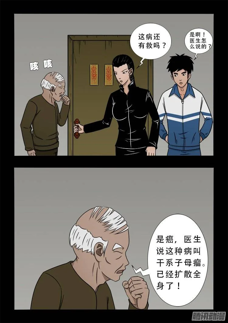狐仙杀人事件 03 第7页