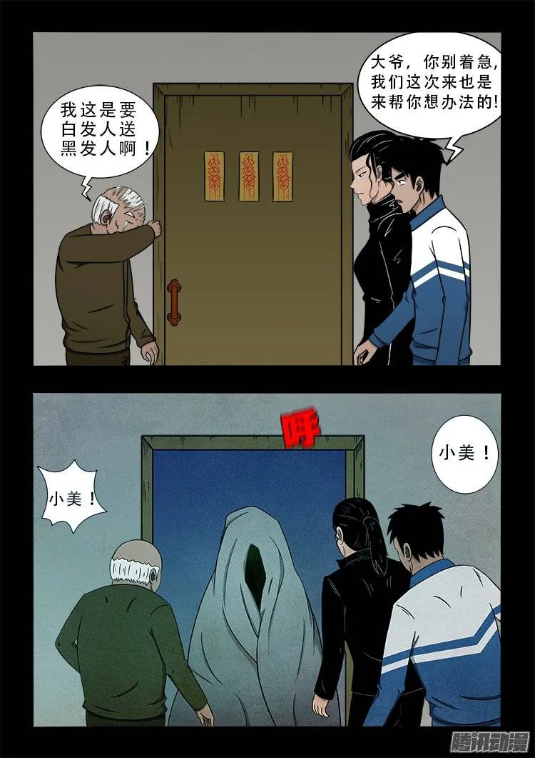 狐仙杀人事件 03 第8页