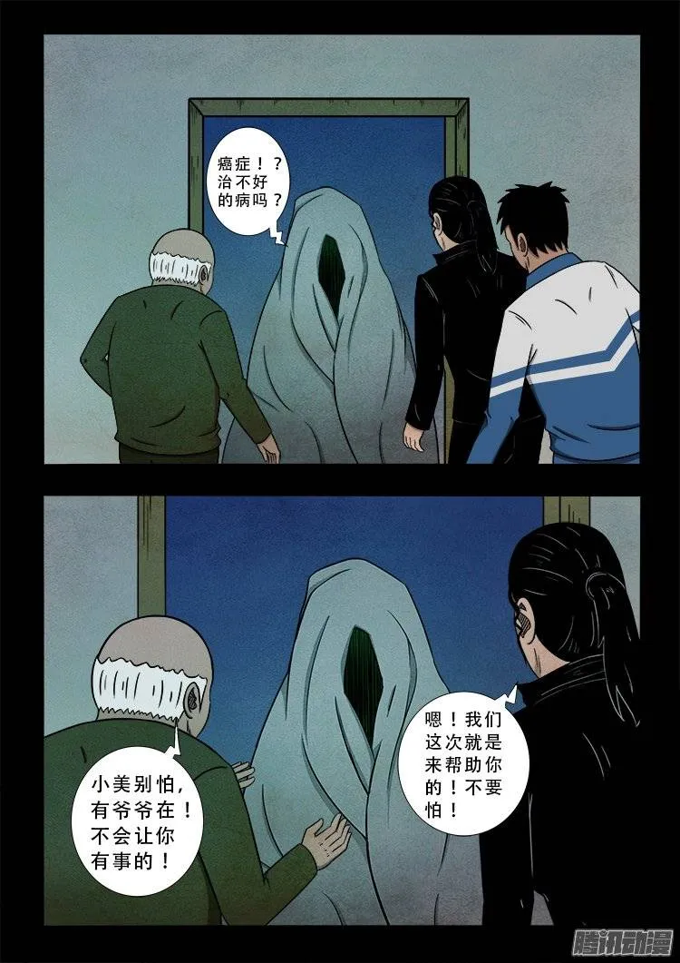 狐仙杀人事件 03 第9页