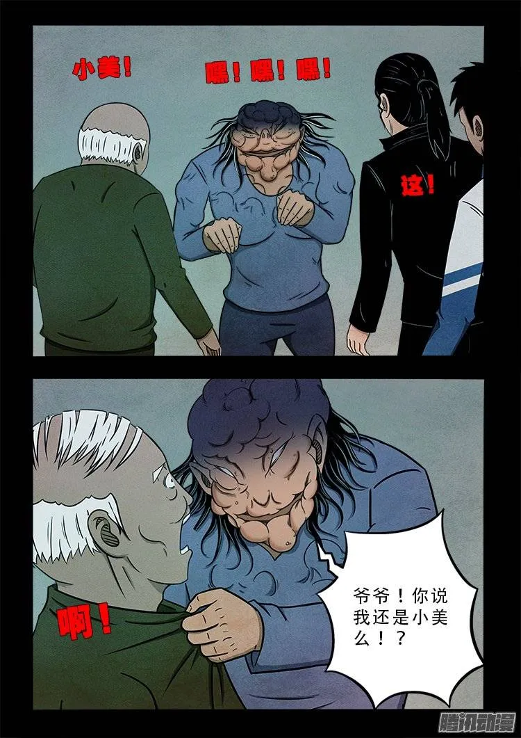 狐仙杀人事件 03 第11页