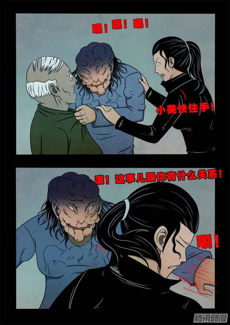 狐仙杀人事件 03 第12页