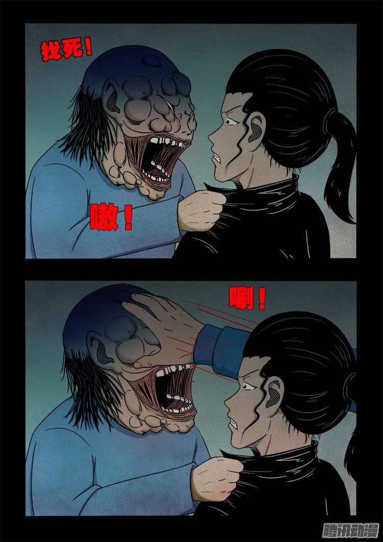 狐仙杀人事件 03 第13页