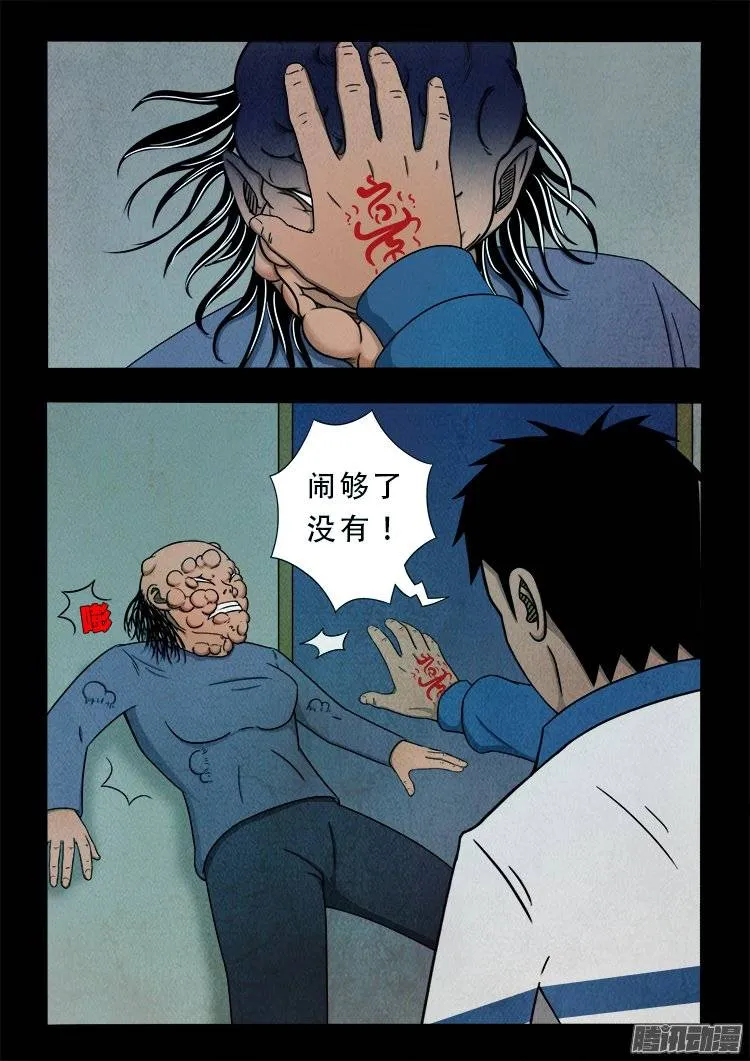 狐仙杀人事件 03 第15页
