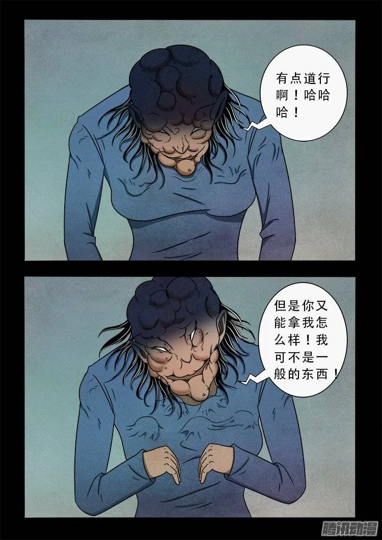 狐仙杀人事件 03 第16页