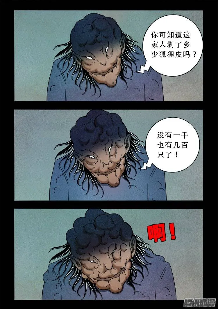 狐仙杀人事件 03 第17页