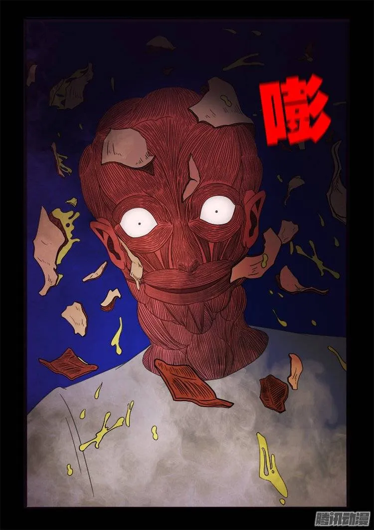 狐仙杀人事件 03 第18页