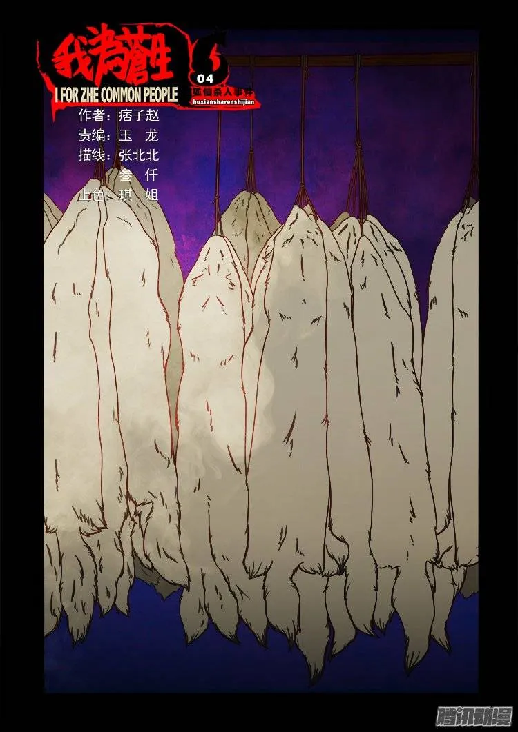 狐仙杀人事件 04 第1页