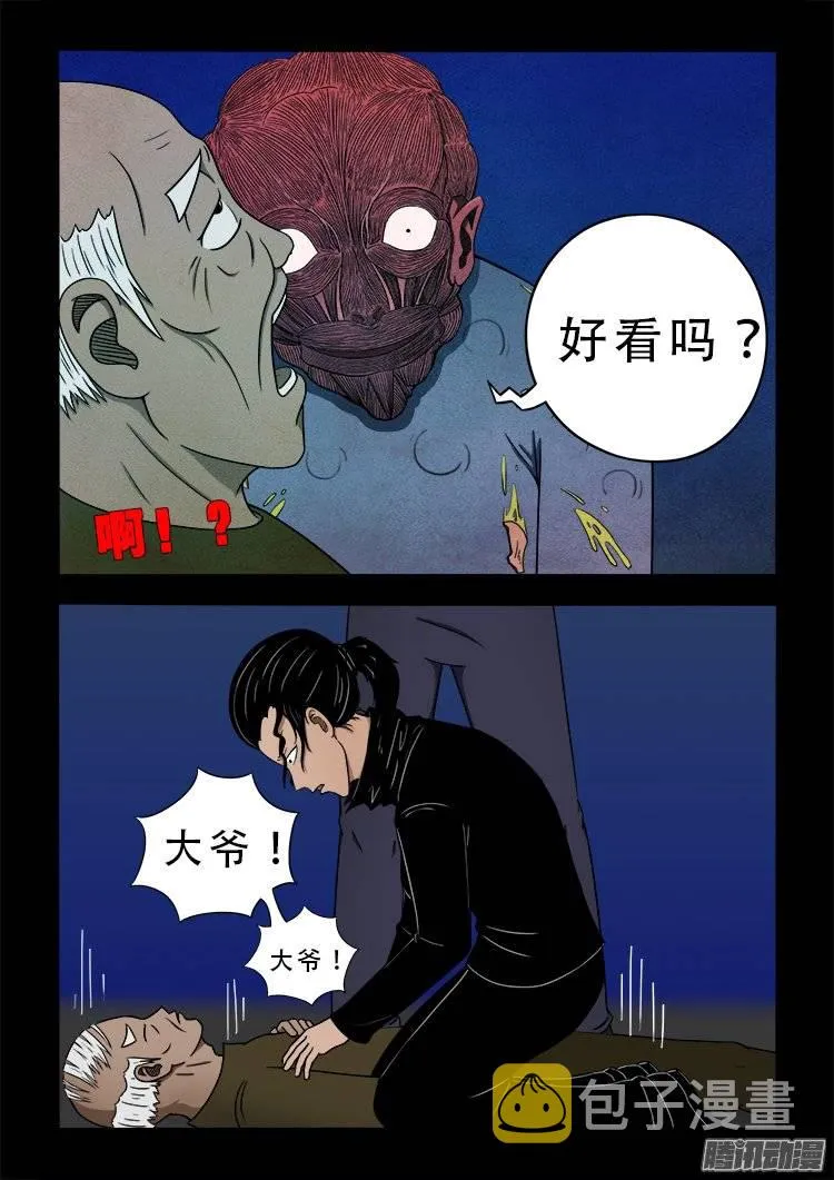 狐仙杀人事件 04 第3页