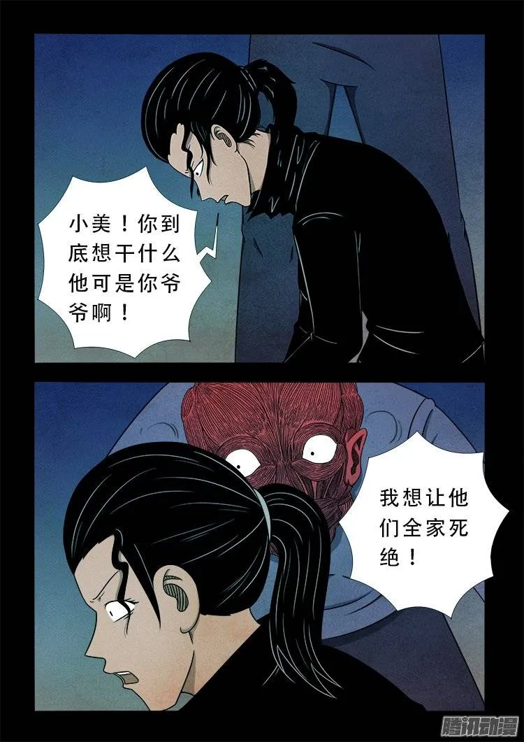 狐仙杀人事件 04 第4页