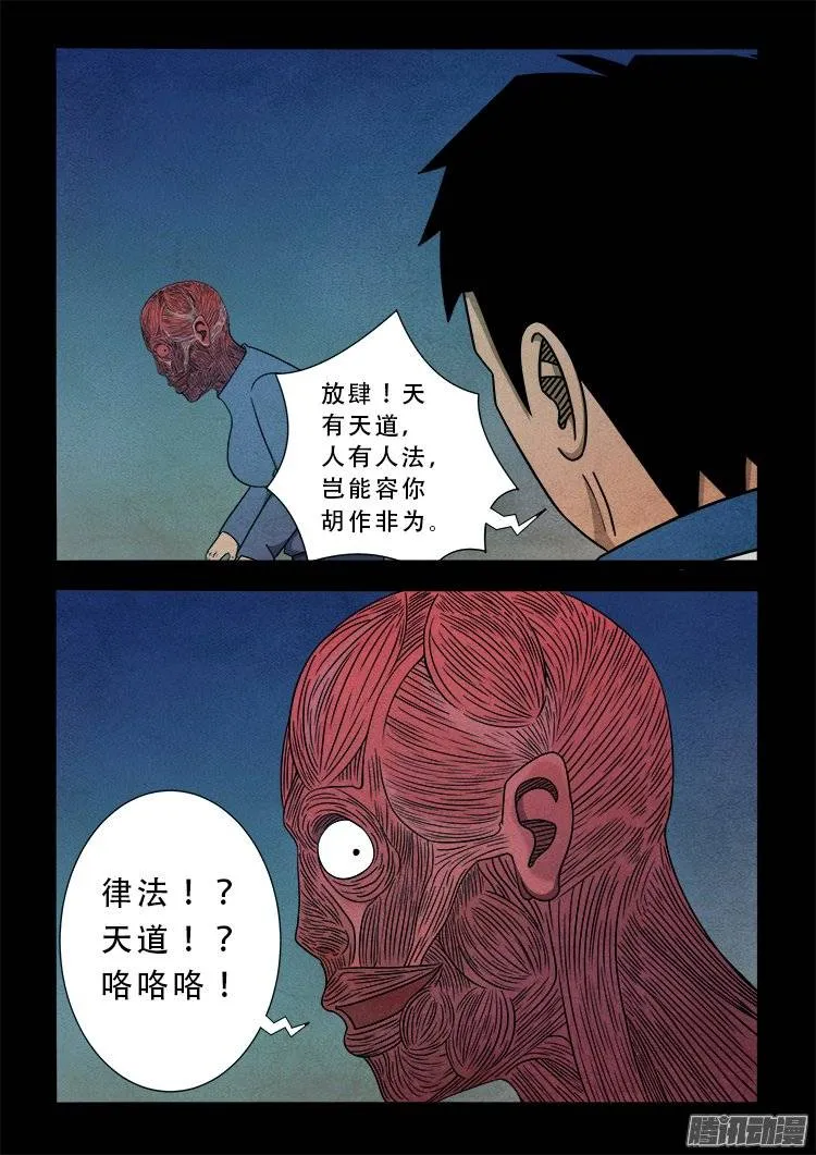 狐仙杀人事件 04 第5页