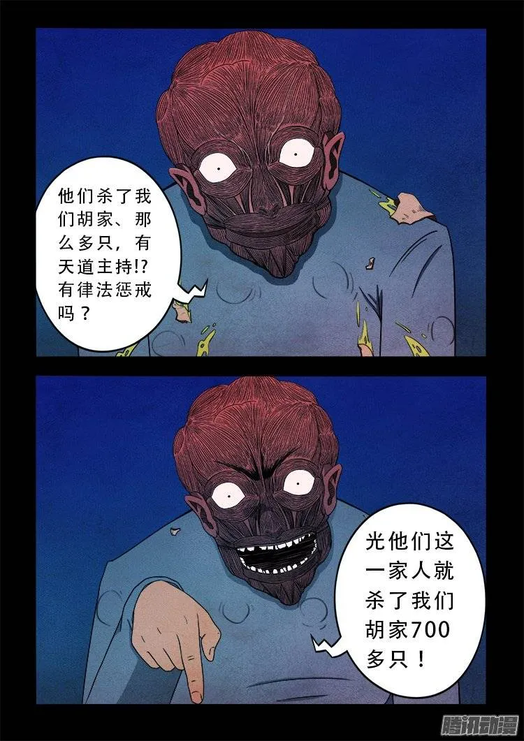 狐仙杀人事件 04 第6页