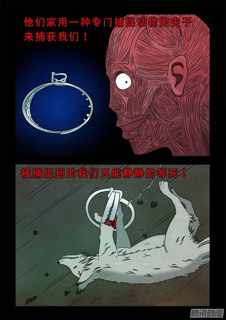 狐仙杀人事件 04 第7页
