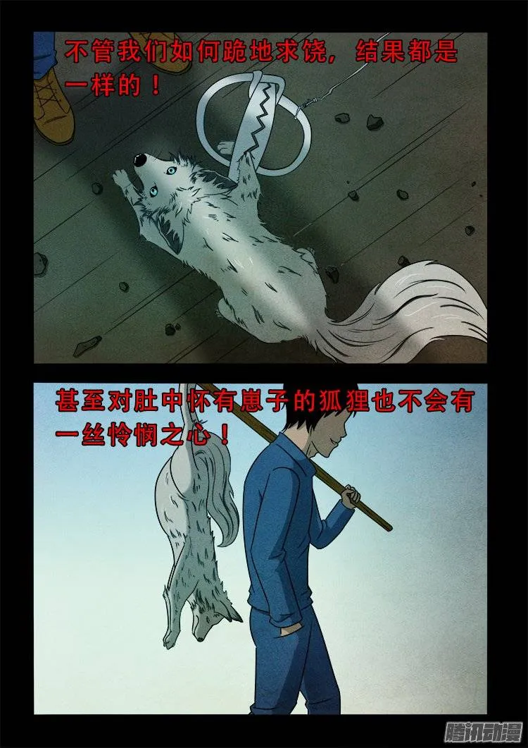 狐仙杀人事件 04 第8页