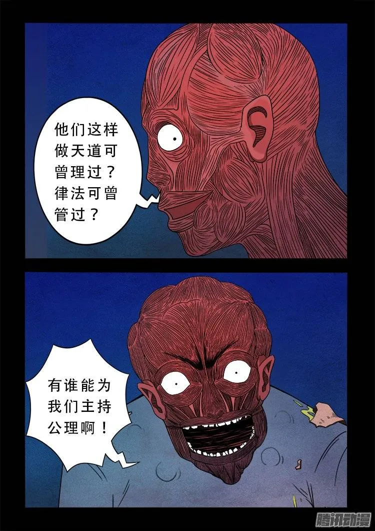 狐仙杀人事件 04 第10页
