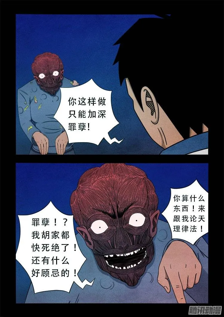 狐仙杀人事件 04 第11页