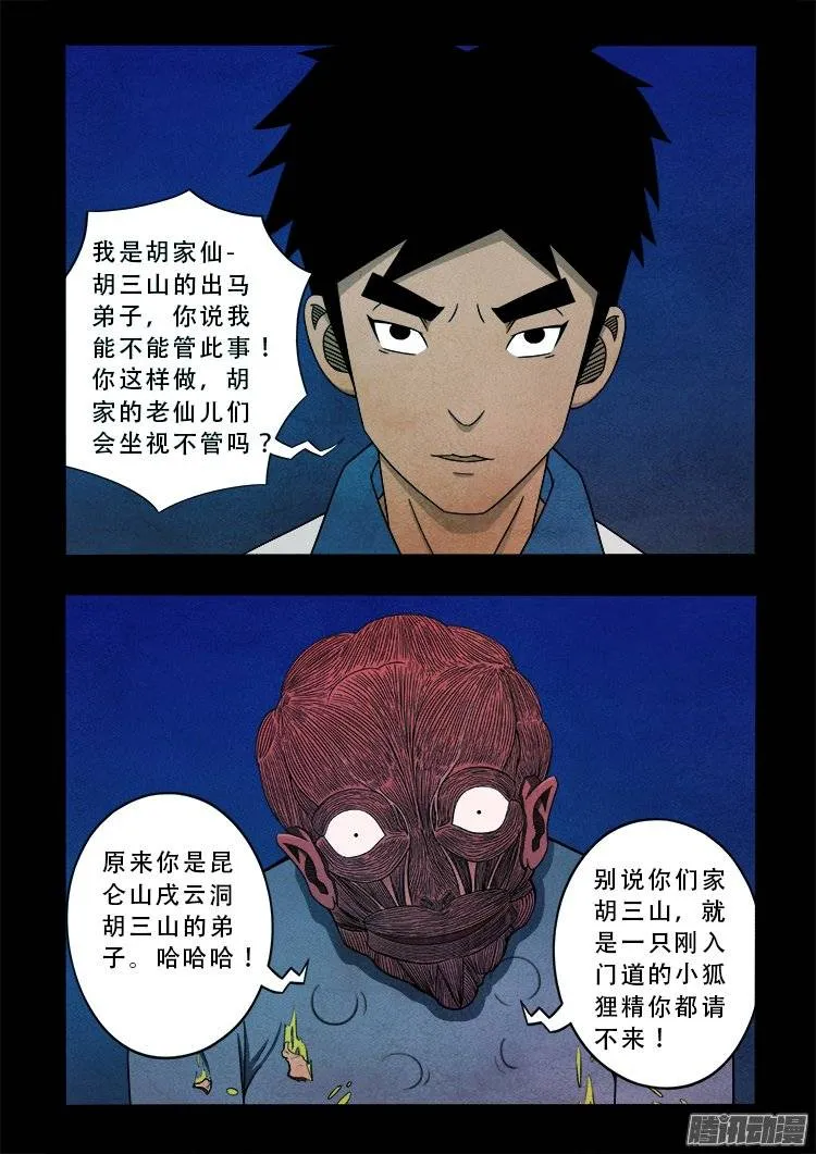 狐仙杀人事件 04 第12页